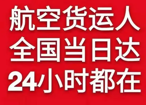 和田空运货物、航空货运:物流行业各岗位招聘