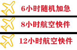 和田空运快递公司,专业空运当天件
